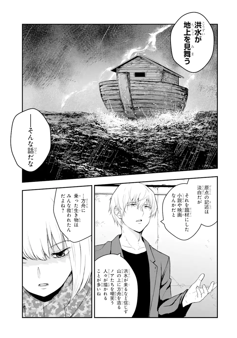 Hakobune – Shinubeki na no wa Dare ka? - Chapter 7.3 - Page 10
